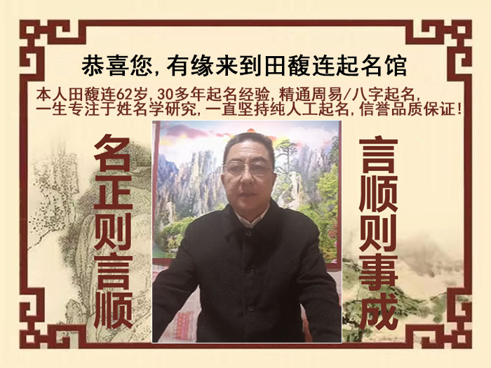 怀集尚名轩田馥连起名