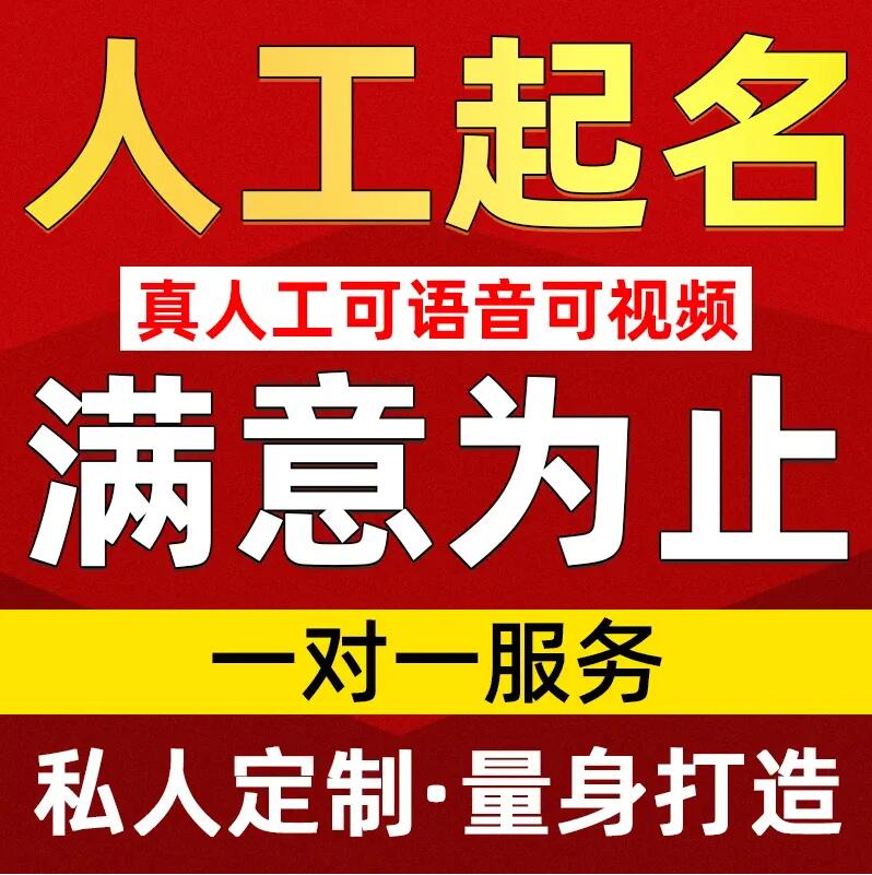  怀集取名/改名 找田老师