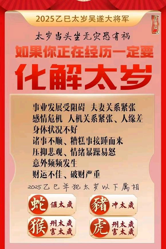  怀集怎么化太岁-化太岁找田大师- 一对一人工解答